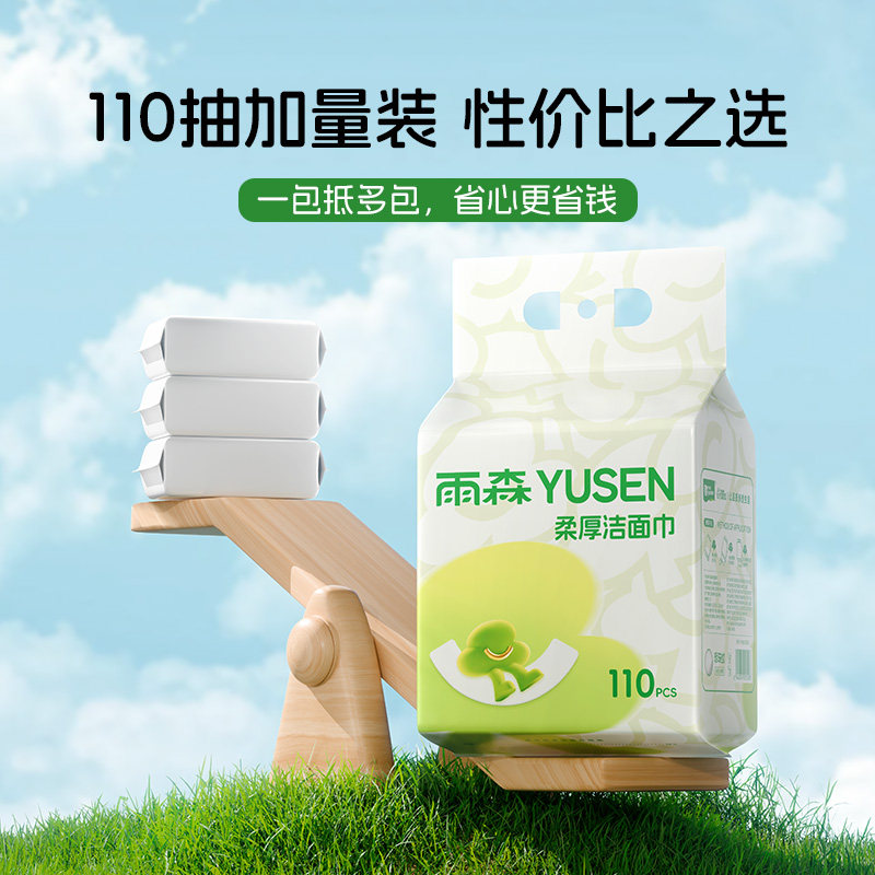 雨森柔厚洁面巾一次性卸妆家用宿舍洗脸巾