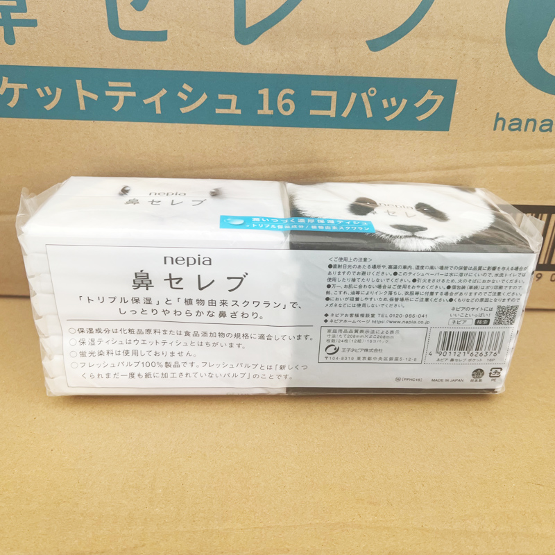 Nepia妮飘鼻子贵族保湿纸巾日本擦鼻涕手帕纸柔软便携16包鼻敏感 - 图2