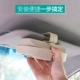 Kính xe ô tô khung kính xe clip clip che nắng lưu trữ đa chức năng thẻ gói thẻ khe cắm thẻ xe chủ - Kính khung