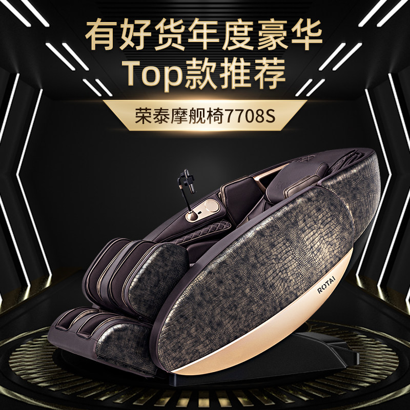 王一博荣泰7708s家用全自动按摩椅 荣泰汭普按摩椅/沙发