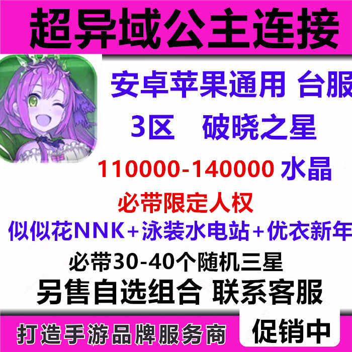 超异域公主连结台 新人首单立减十元 22年7月 淘宝海外