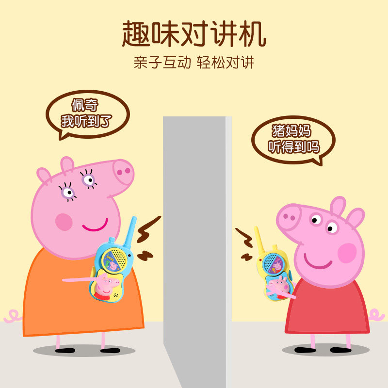 小猪佩奇儿童对话机无线迷你对讲机 小猪佩奇过家家玩具