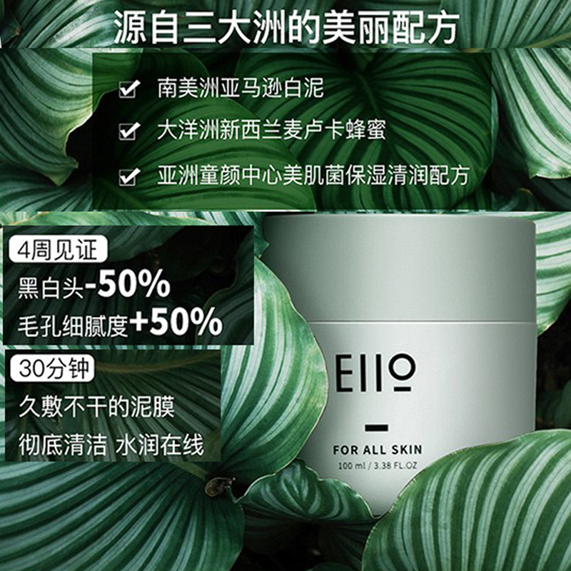 eiio清洁泥膜女涂抹式面膜补水保湿深层清洁毛孔去黑头粉刺旗舰店 - 图1