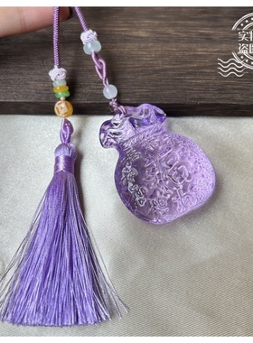 【紫水晶福袋流苏挂件】水晶福袋汽车装饰挂件 轻奢新中式挂件