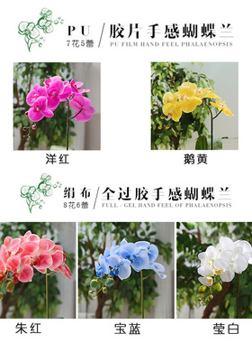 和家蝴蝶兰仿真花束玄关摆设娟花