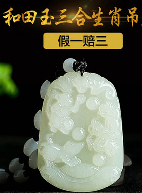 2026年和田玉三合局挂饰寅午戌亥卯未申子辰巳酉丑亥卯未吊坠项链