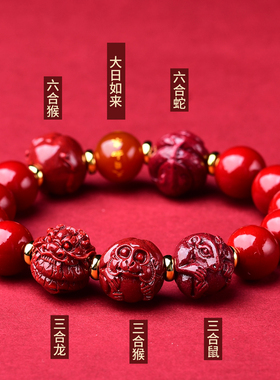 朱砂手串女男2026马年三合六合本命年转运珠化泰岁手链生肖吉祥物
