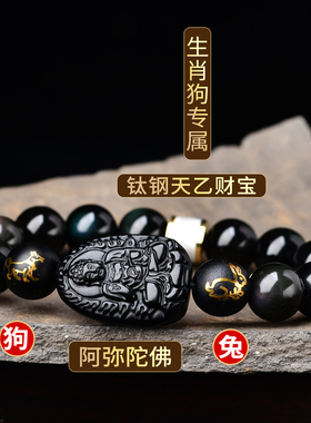 属狗人本命佛守护神手串2026年阿弥陀佛卯戌六合兔狗赴吉瑞手链