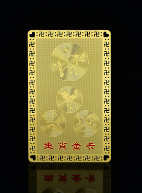 2027年生肖三合六合属马手机贴随身金卡本命年三合六合局吉祥物