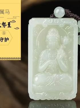 天然和田玉本命佛玉石吊坠大势至菩萨守护神男女项链马年十二生肖