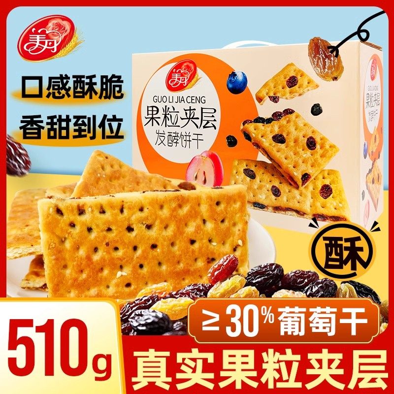 美丹果粒夹层饼干葡萄干提子发酵饼干代餐甜点下午茶早餐零食510g,淘宝优惠券,粉丝福利购,淘宝优惠卷