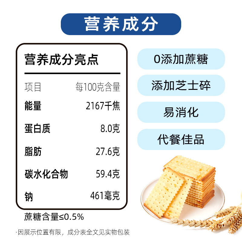 美丹黑麦苏打饼干原味芝士0添加蔗糖代餐饱腹办公室休闲早餐零食 - 图0