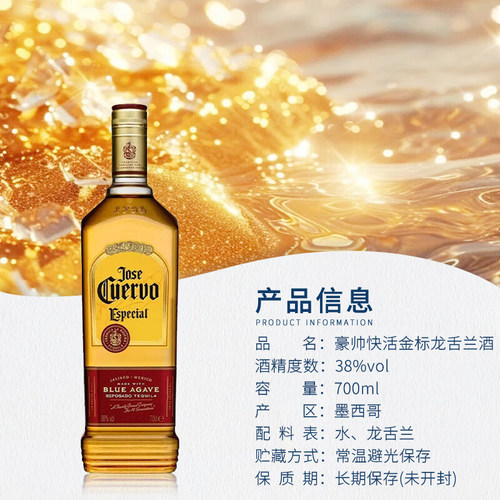 Jose Cuervo豪帅金快活龙舌兰TEQUILA特基拉墨西哥基酒鸡尾酒洋酒 - 图0