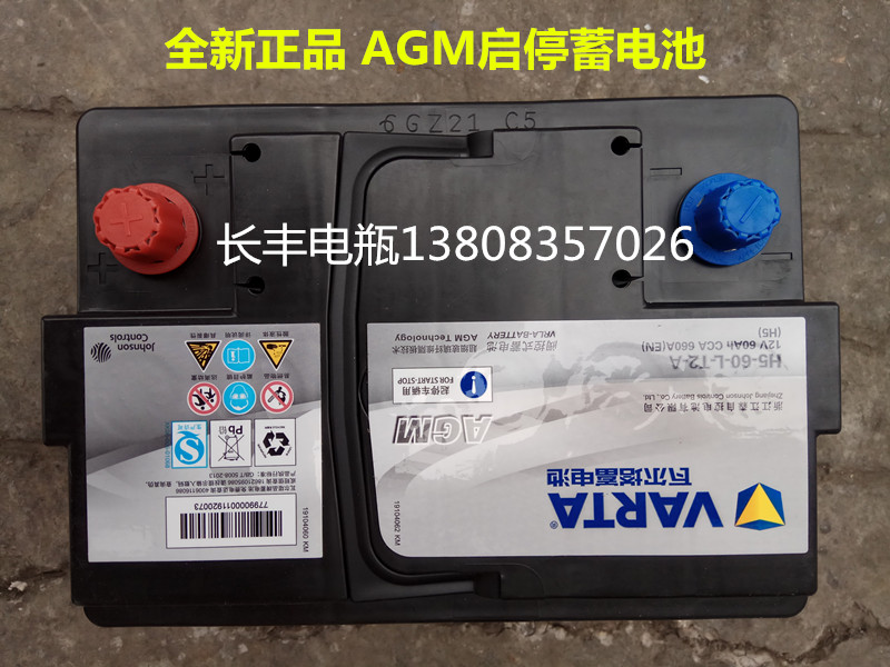 瓦尔塔AGM12v60AH启停电瓶适配smart逸动CS75传祺GA6汽车蓄电池 - 图3