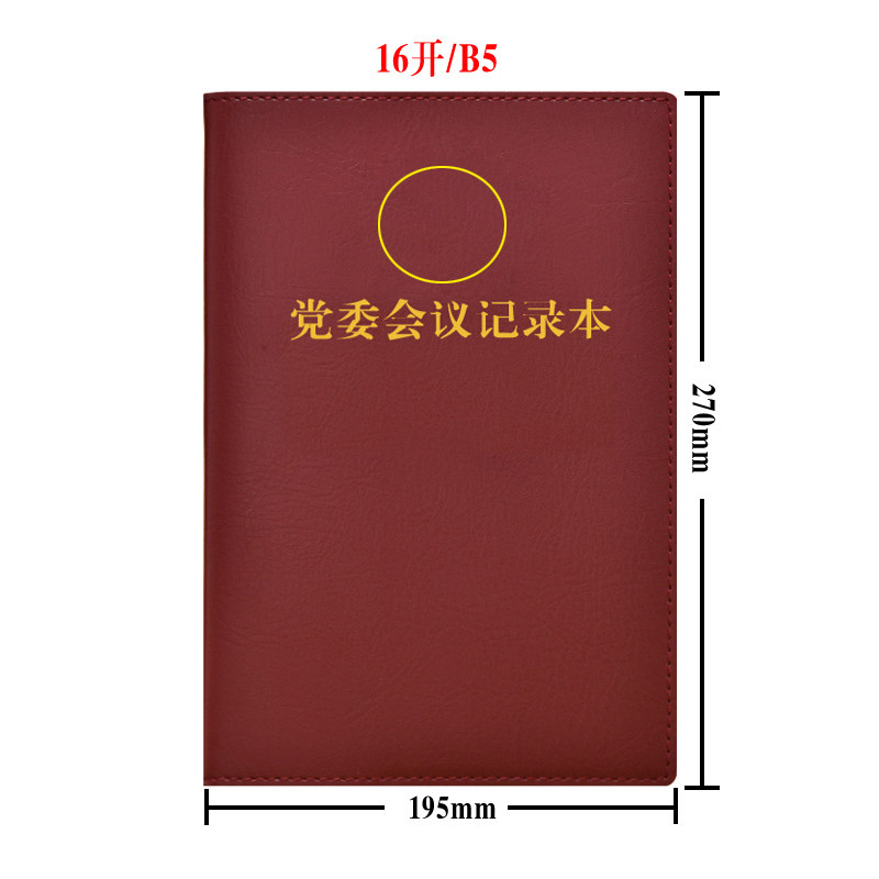 党组会议记录本b5三重一大党总支组织民主生活会手册党委会笔记本-图2