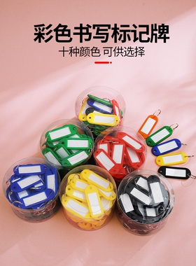 钥匙牌标签钥匙扣收纳锁匙标识编号标记贴姓名中介钥匙圈环号码牌