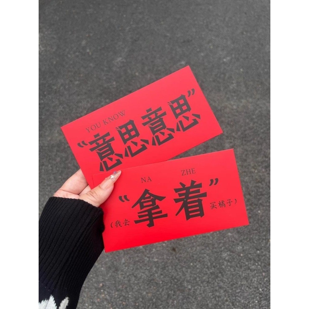 【拿着！收下！】2026红包新年春节利是封拜年压岁红包袋趣味玩梗,淘宝优惠券,粉丝福利购,淘宝优惠卷