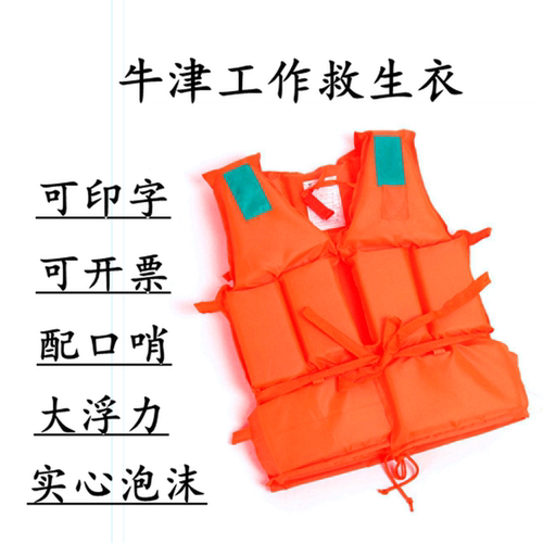 泡沫加大救生衣成人专业大浮力船用漂流防汛应急牛津儿童马甲背心 - 图0