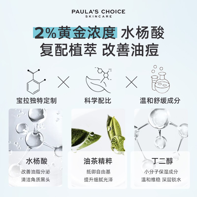宝拉珍选净颜平衡水杨酸爽肤水118ml改善黑头细毛孔 宝拉珍选净颜平衡水杨酸爽肤水118ml改善黑头细毛孔