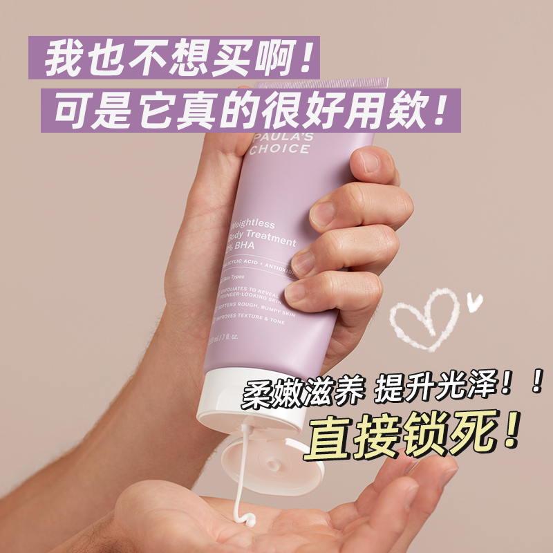 宝拉珍选水杨酸滋润保湿嫩肤身体乳 宝拉珍选身体乳/霜