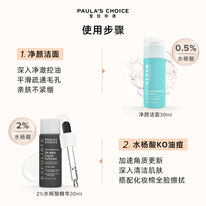 宝拉珍选2%水杨酸细毛孔改善黑头闭口痘痘精华液非果酸祛_美容护肤_美体_精油
