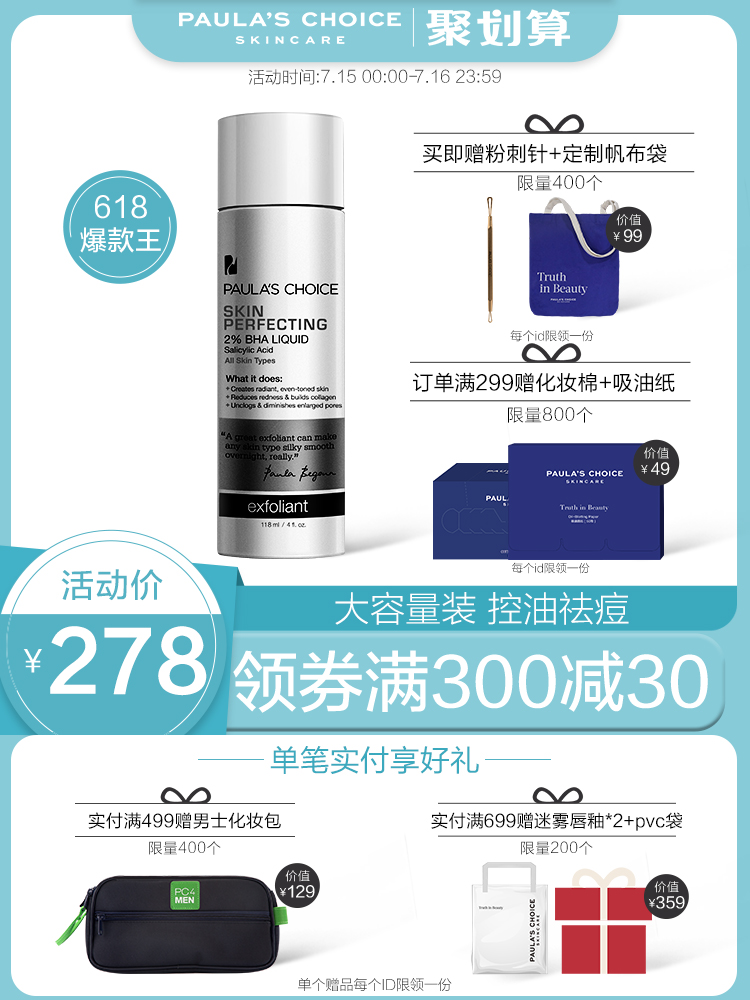 寶拉珍選2%水楊酸面部精華液118ml收毛孔去閉口角質