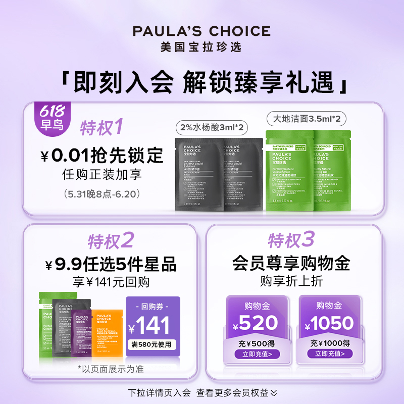 宝拉珍选10%烟酰胺精华液紧致补水保湿焕亮紧致-第5张图片-提都小院