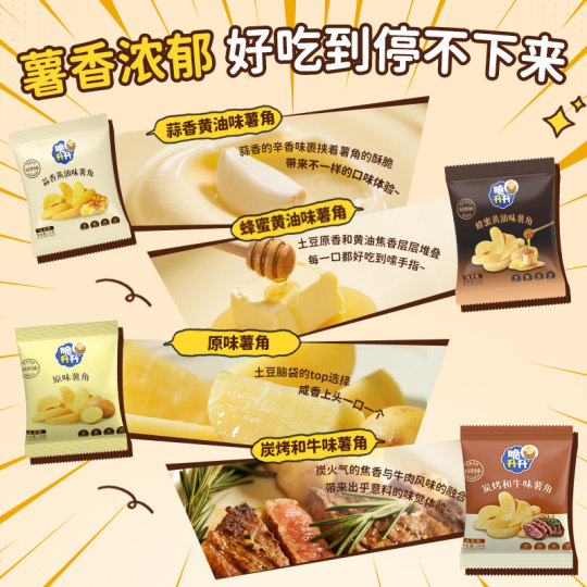 脆升升新品薯角酥脆200g新口味蜂蜜黄油味薯条休闲零食