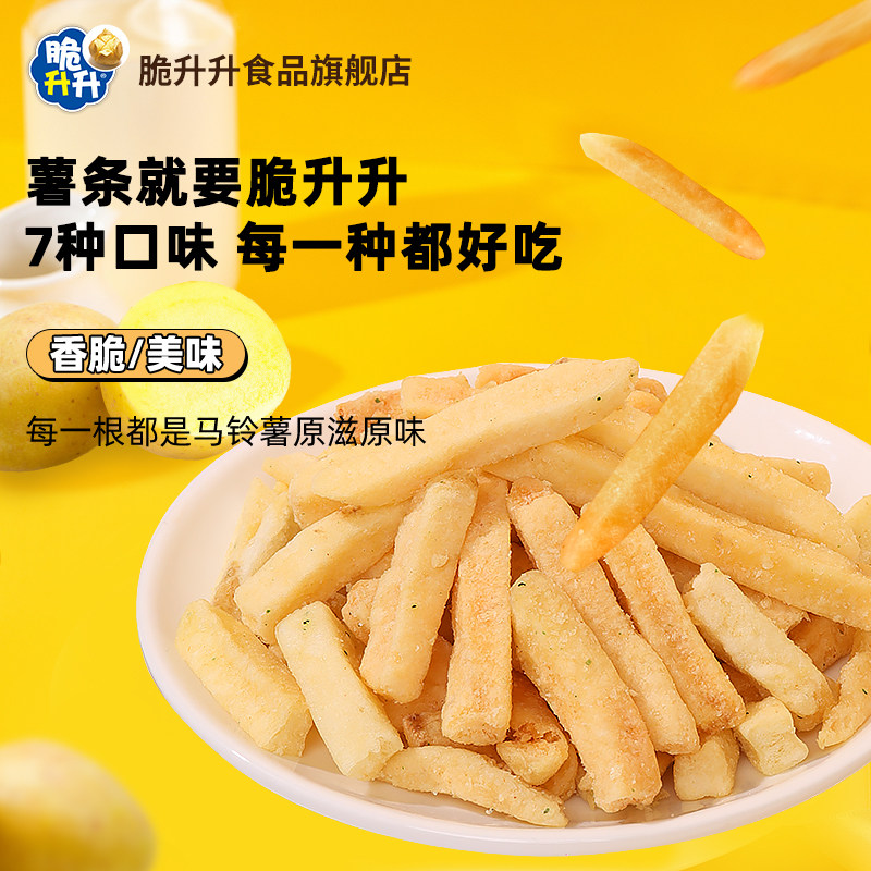 【推荐】脆升升香脆鲜切薯条*大礼包 脆升升食品膨化食品