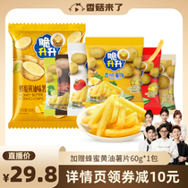 (shiitake mushrooms come) crisp up and crisp fresh cut fries honey butter 20g * 20 casual snacks big gift bag