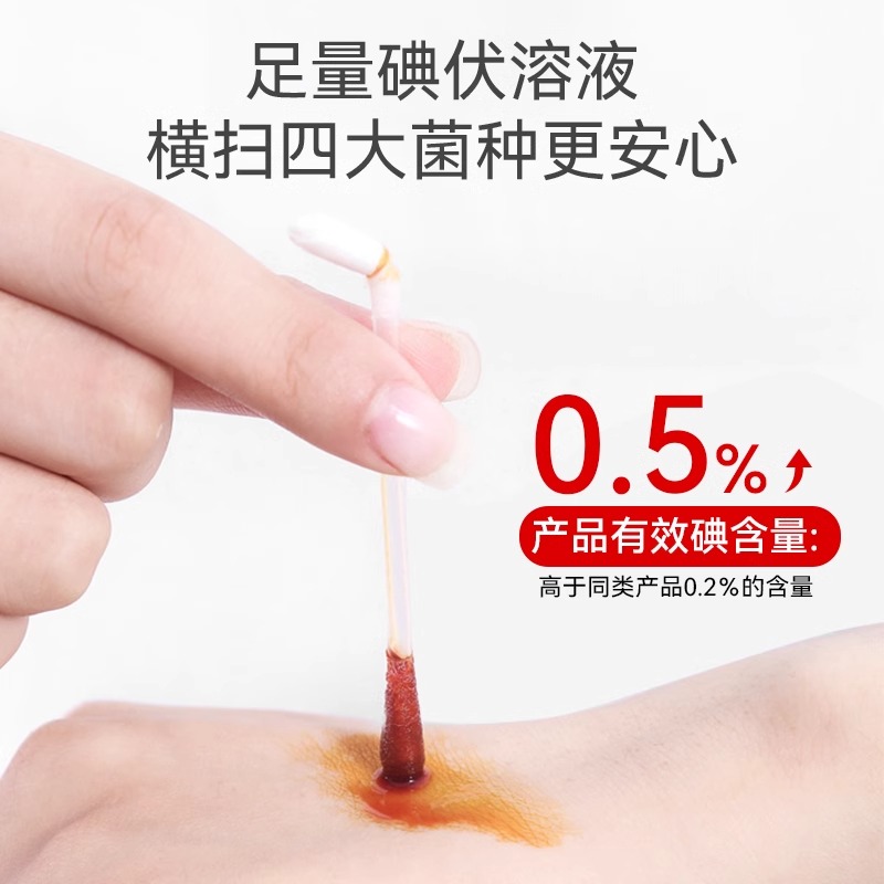 碘伏棉签棉棒消毒液家用一次性碘酒精棉球便携新生儿肚脐专用 - 图1
