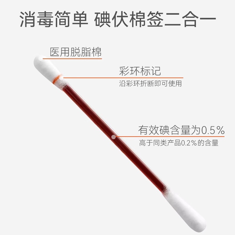 碘伏棉签棉棒消毒液家用一次性碘酒精棉球便携新生儿肚脐专用 - 图2