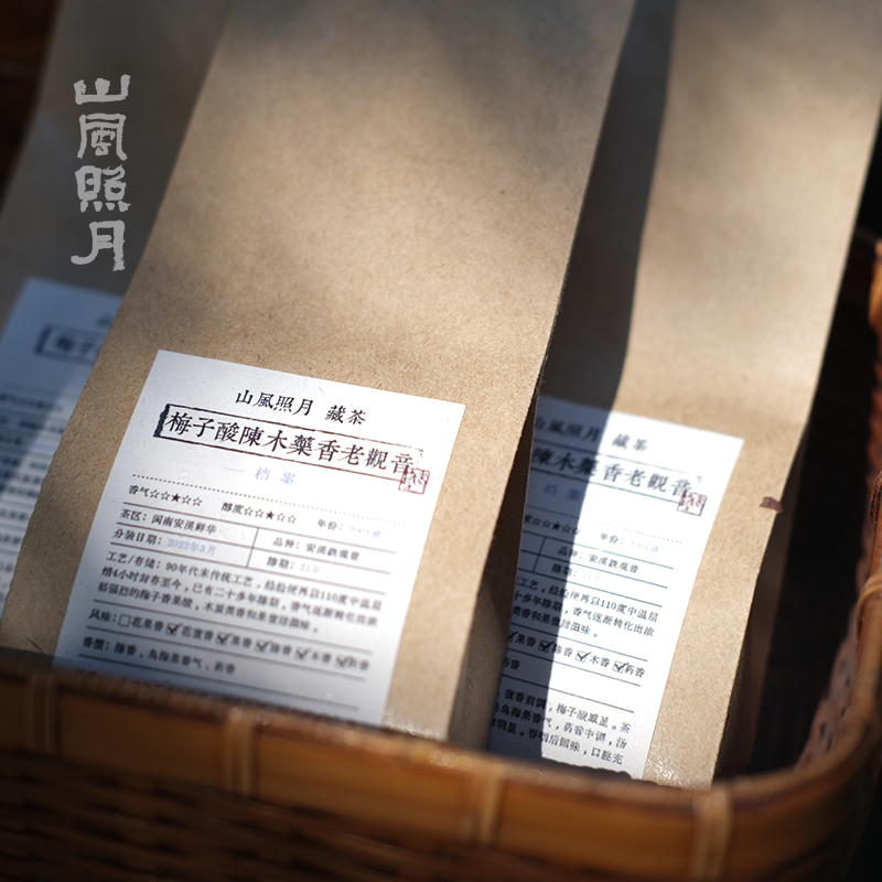 掌柜的藏茶 闽南老观音老乌龙干仓干净陈香蜜香梅子香50g/份 - 图1