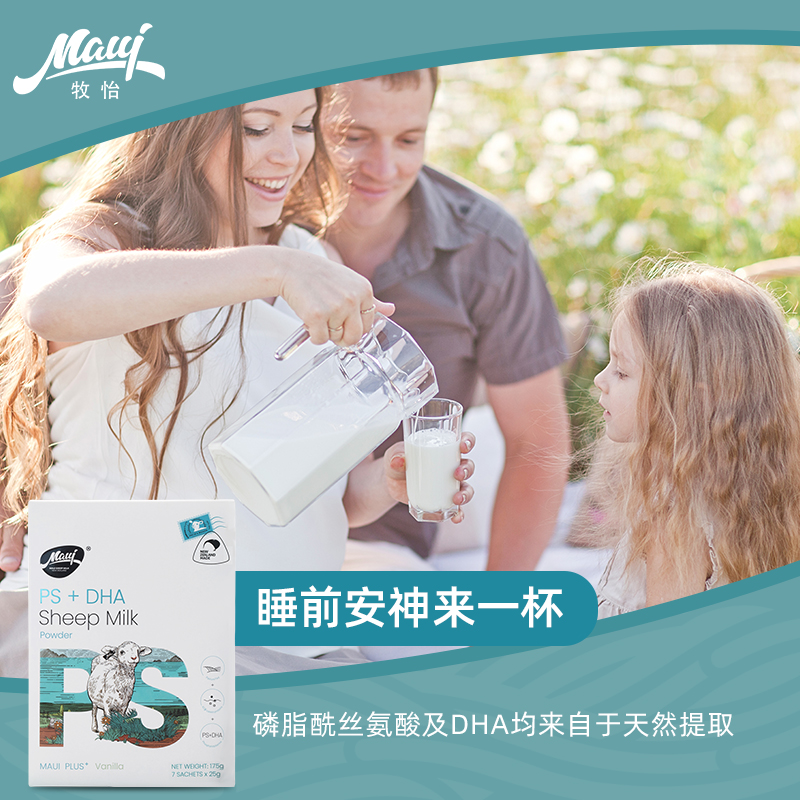 【加赠送好礼】maui牧怡新西兰PS+DHA绵羊奶粉成人儿童孕妇高钙-图3