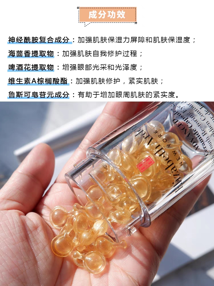 雅顿金胶60粒时空焕活眼部精华液胶囊神经酰胺紧致抗皱淡细纹眼胶-图3