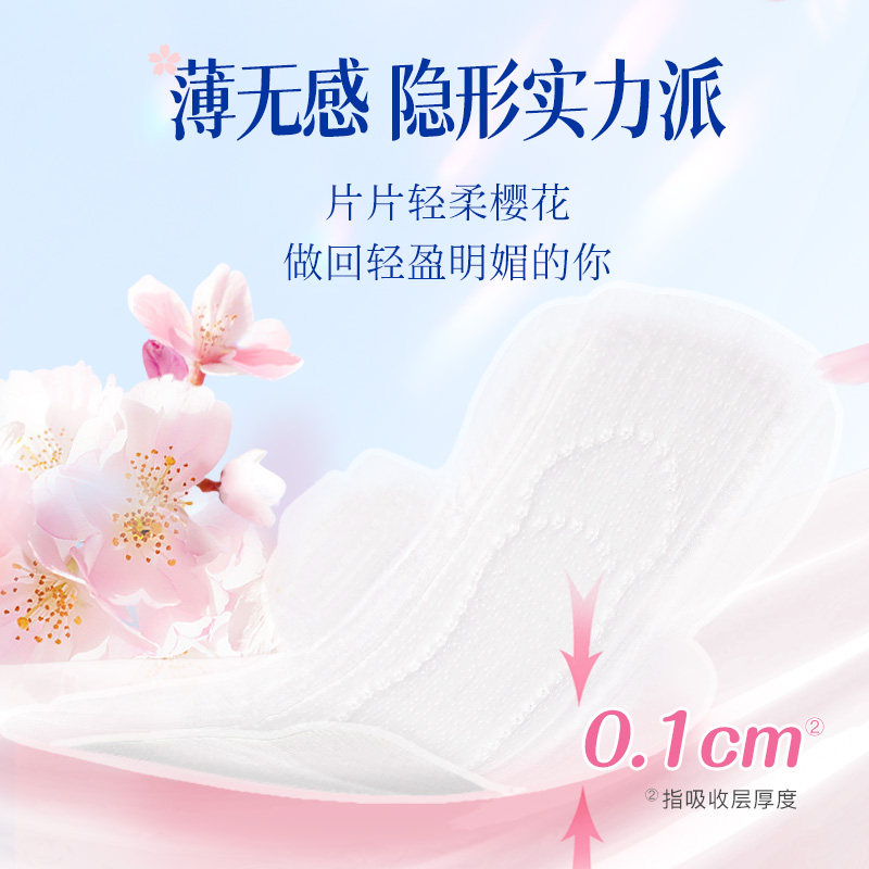 屈臣氏同款樱恋日本进口纯棉卫生巾 sakurakoi卫生巾