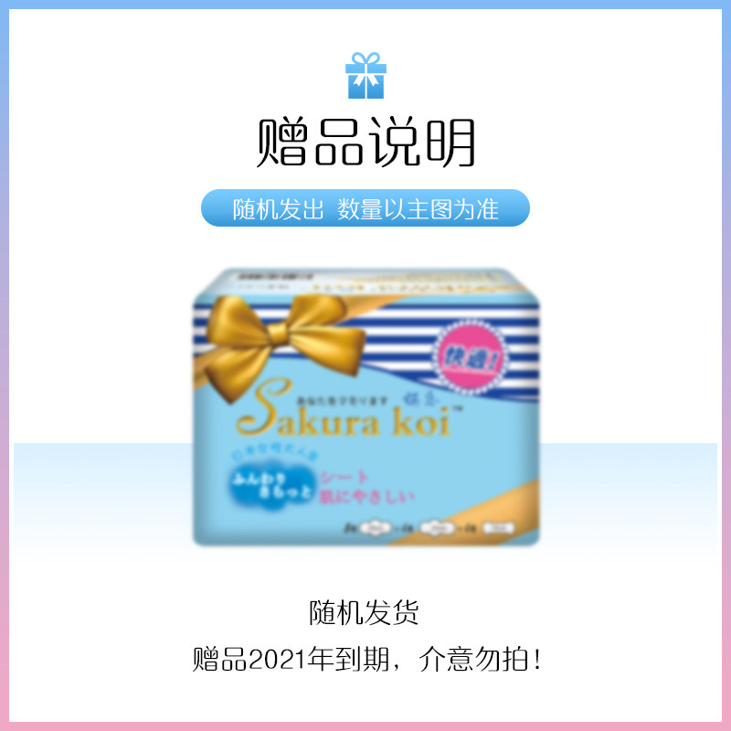  sakurakoi卫生巾