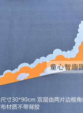 幼儿园环创材料小学黑板报边框角公告栏作品展示栏文化墙面装饰角