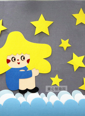 幼儿园墙面装饰环创星空主题材料