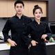Catering cake baking chef work clothes long sleeve autumn and winter