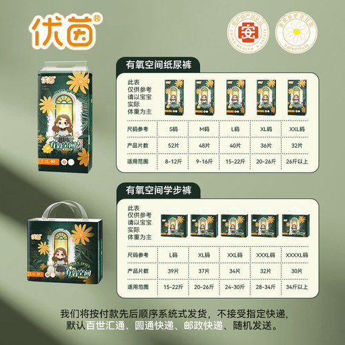 优茵试用装有氧空间纸尿裤拉拉裤超薄透气大吸量婴儿宝宝尿不湿 - 图1