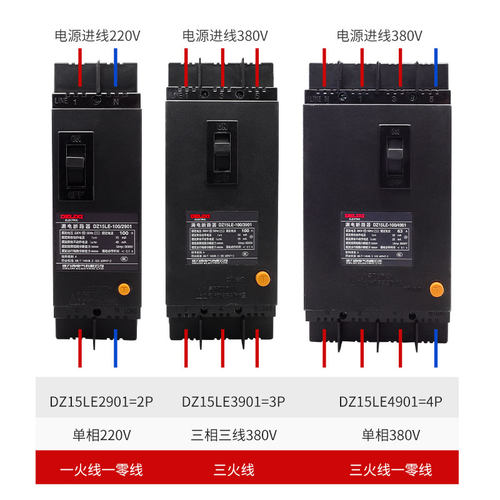 德力西三相四线4极漏电断路器塑壳开关 DZ15LE-100/4901 100A 63A - 图0