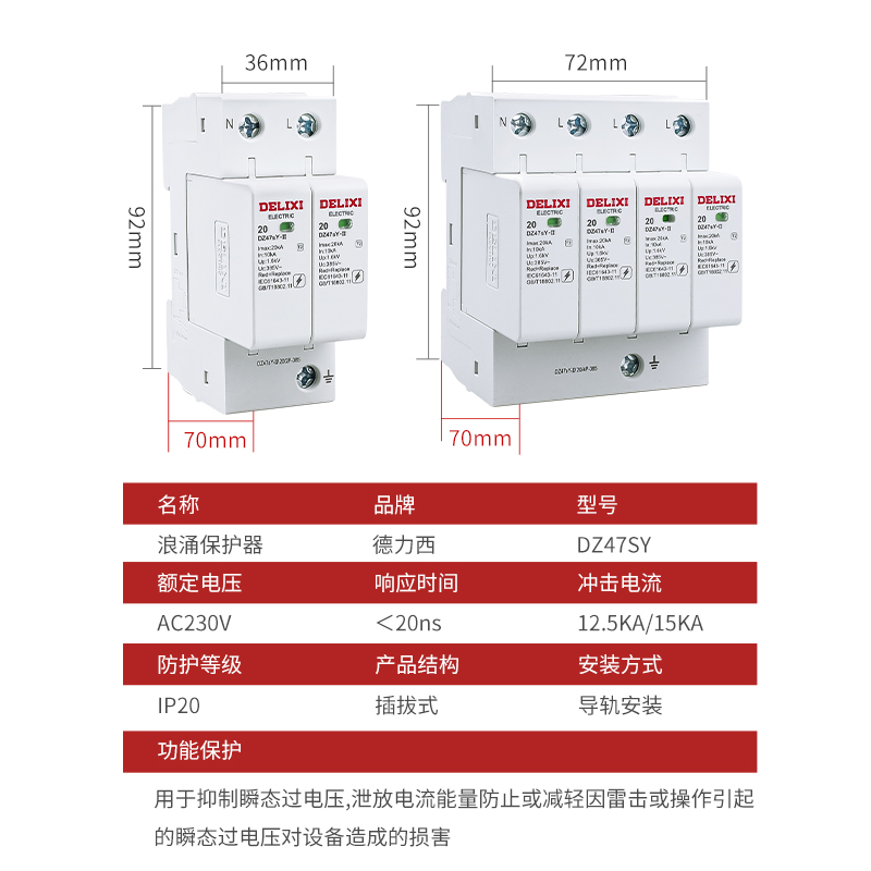 德力西浪涌保护器DZ47Y-40开关电涌保护器220v防雷4P三相单相家用 - 图2