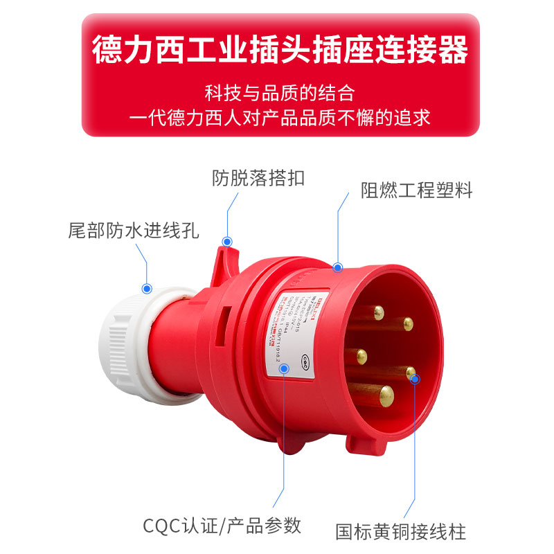 德力西航空工业插头插座3芯4三相电380v公母对接防水连接器16a32a-图1