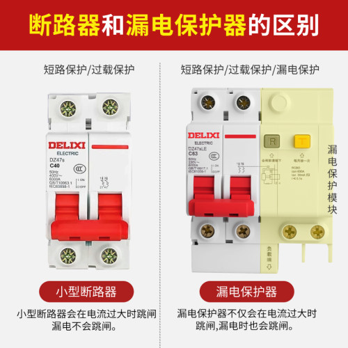 德力西空气开关带漏电保护器32a三相电空开总开2P63a漏保家用断路-图0