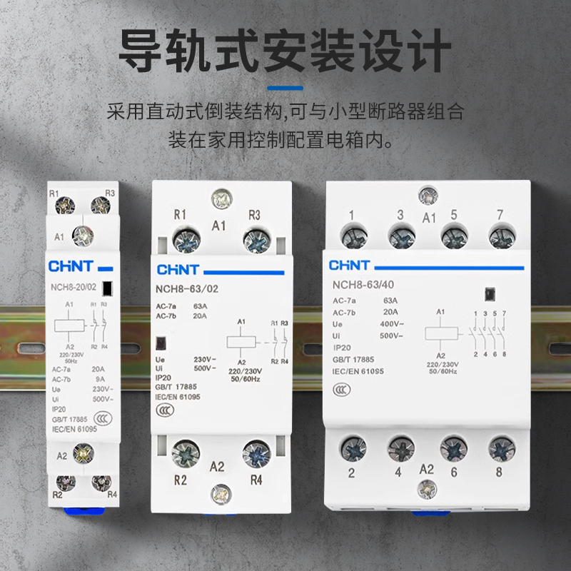 正泰家用小型单相交流接触器220V导轨式NCH8-63/20二常开63A2P