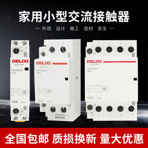 德力西家用交流接触器CDCH8S 2P 4P 16A 20A 25A 40A 63A AC220V