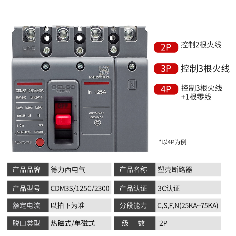 德力西塑壳断路器CDM3S空气开关2P125A160A200A250A家用电闸空开-图1