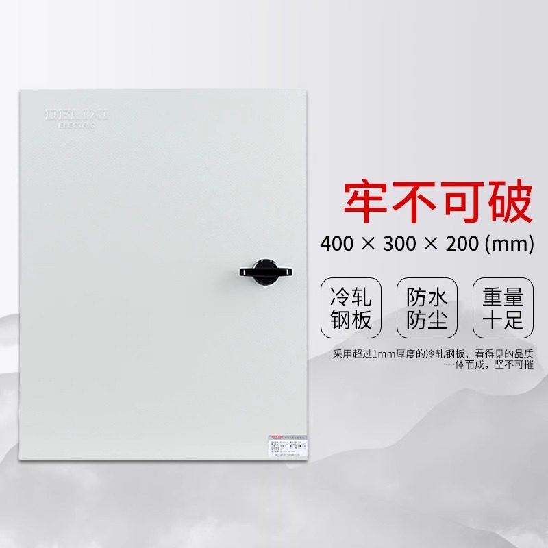 德力西基业箱配电箱户外开关柜强电电气盒工厂小型控制电源电控箱,淘宝优惠券,粉丝福利购,淘宝优惠卷