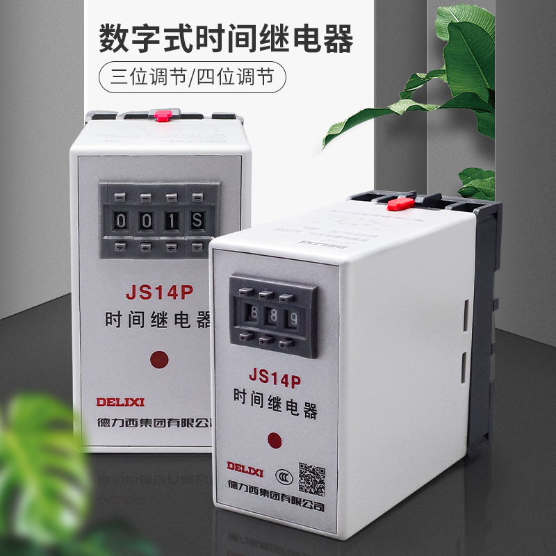 德力西数字式时间继电器JS14P 99S/99M/9.9S 380V/AC220V 999S